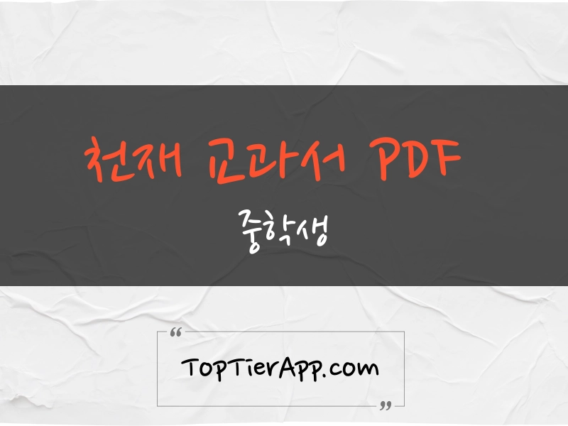 중학생 22개정 천재 교과서 pdf 바로가기