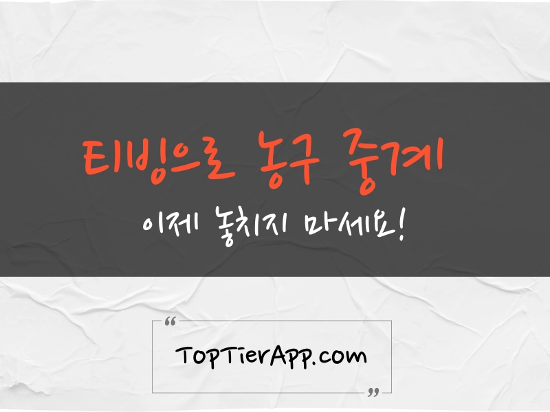 티빙 농구 중계 대표 이미지