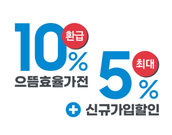 1. 소상공인 가전제품지원 사업 일환인 으뜸효율가전 환급 및 삼성전자 사업자몰 단독 5% 추가 혜택 안내