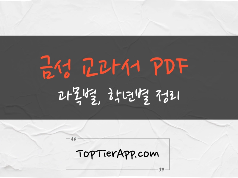 22개정 금성 교과서 pdf 다운로드 바로가기