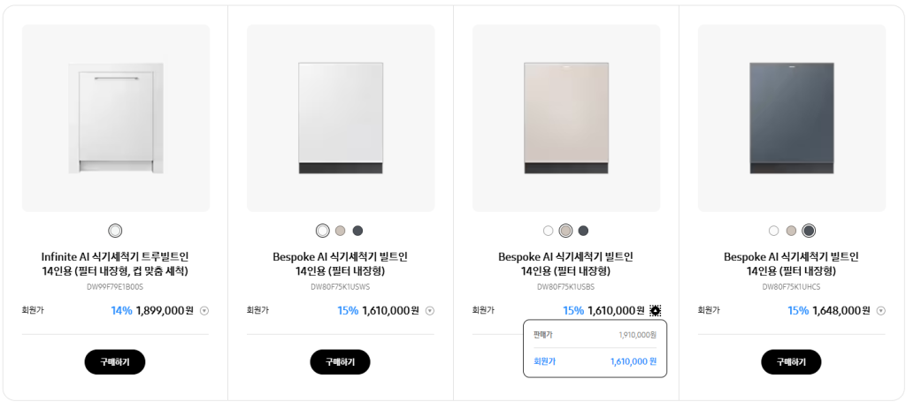 7. 최대 15% 할인해 주는 삼성전자 빌트인 식세기