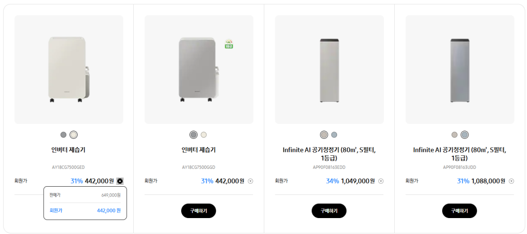 8. 최대 31% 할인해 주는 삼성전자 인버터 제습기