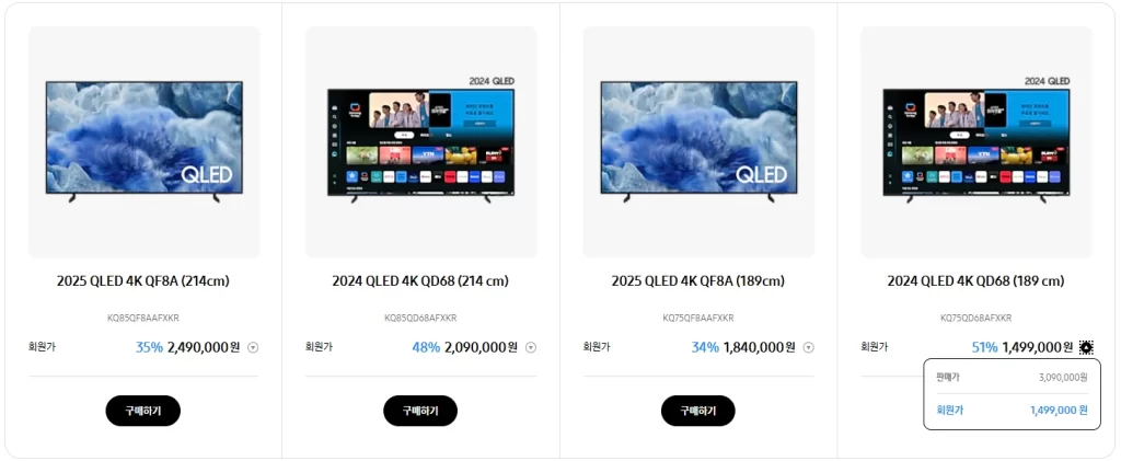 9. 최대 51% 할인해 주는 삼성전자 대형 TV