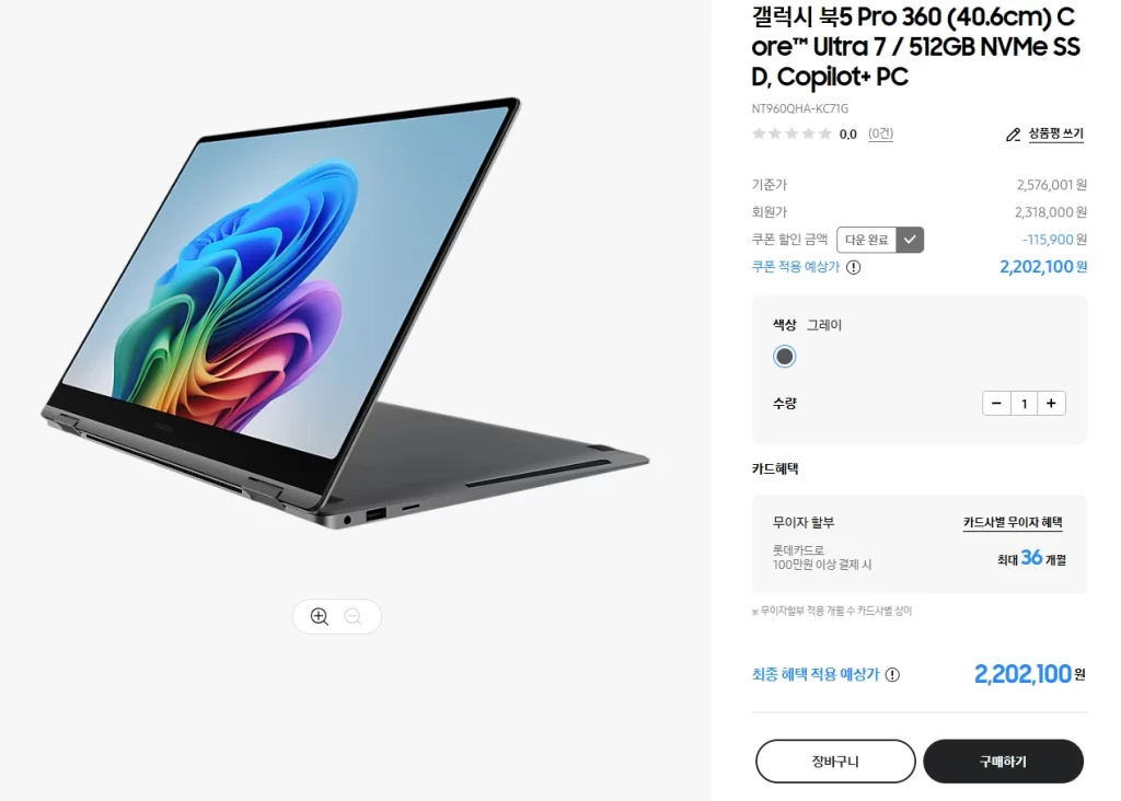 NT960QHA-KC71G 삼성사업자몰 최종 혜택가