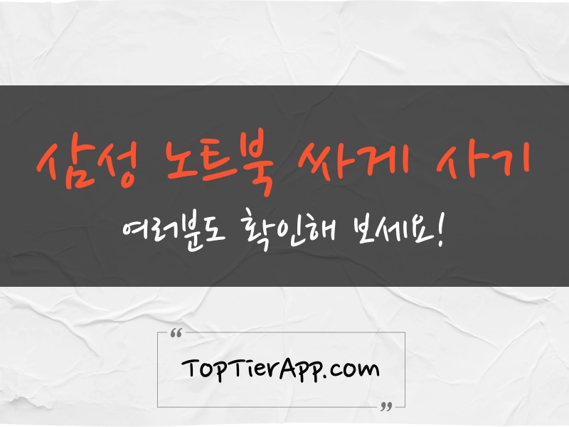 삼성 갤럭시 북 5 프로 360, NT960QHA-KC71S 노트북 싸게 사는 법