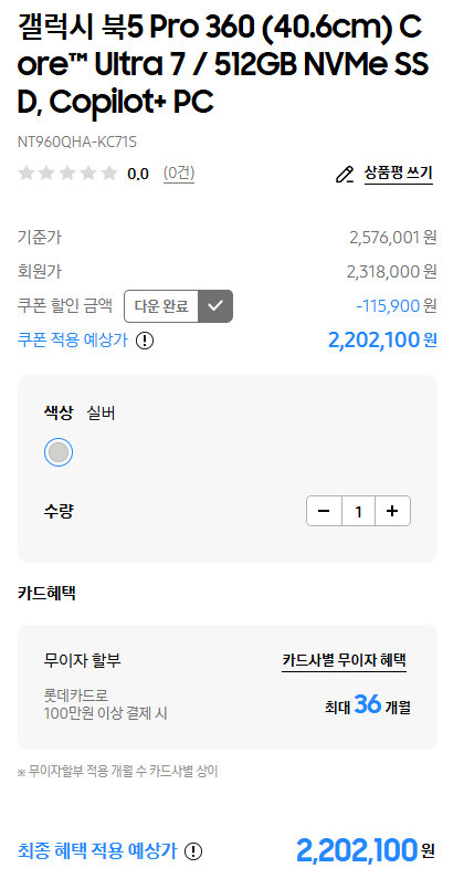 삼성사업자몰에서 NT960QHA-KC71S 최종 금액