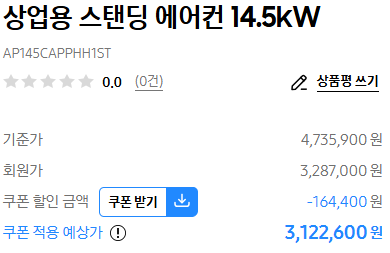 AP145CAPPHH1ST, 약 160만 원 가량 할인된 금액