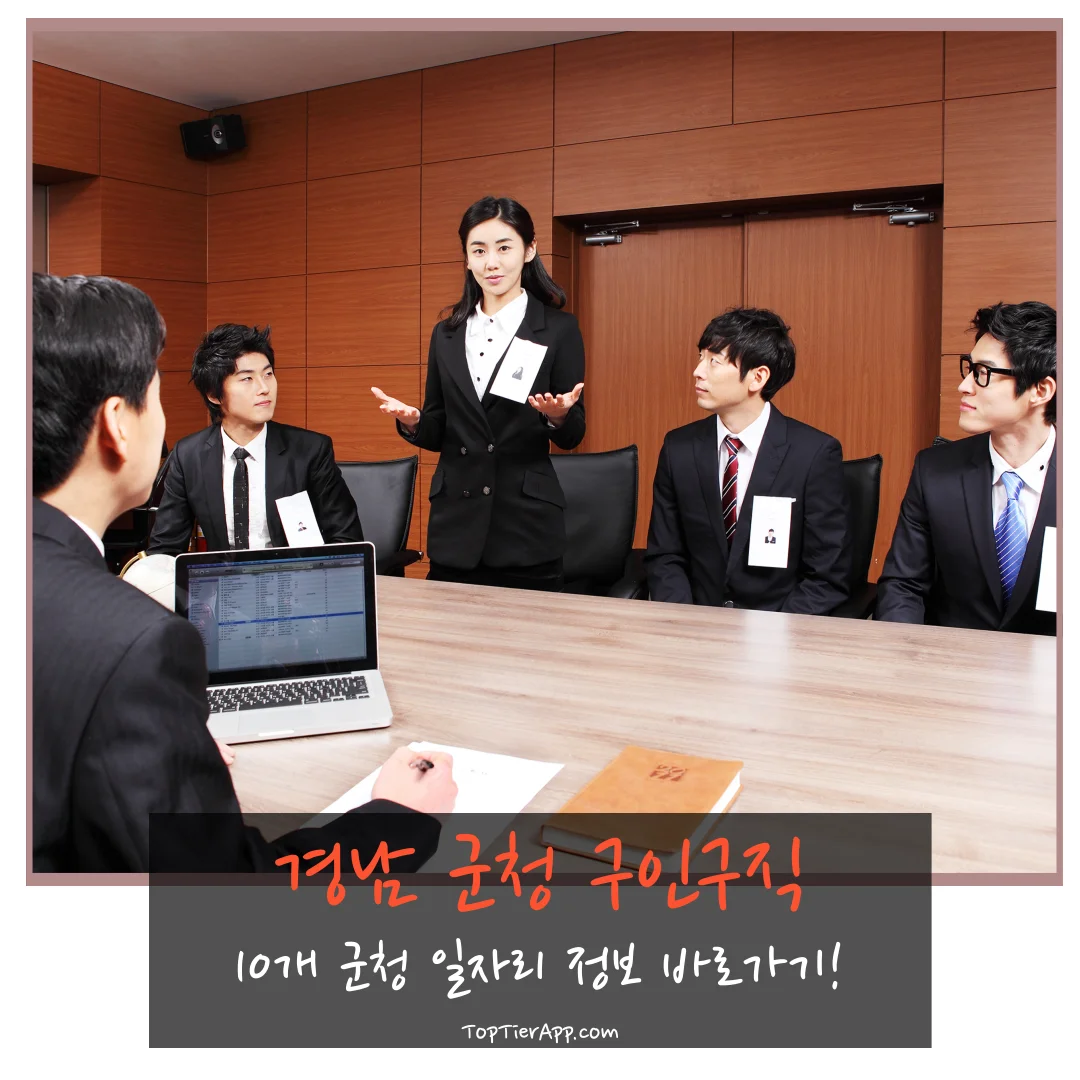 경남 군청 구인구직 대표 이미지