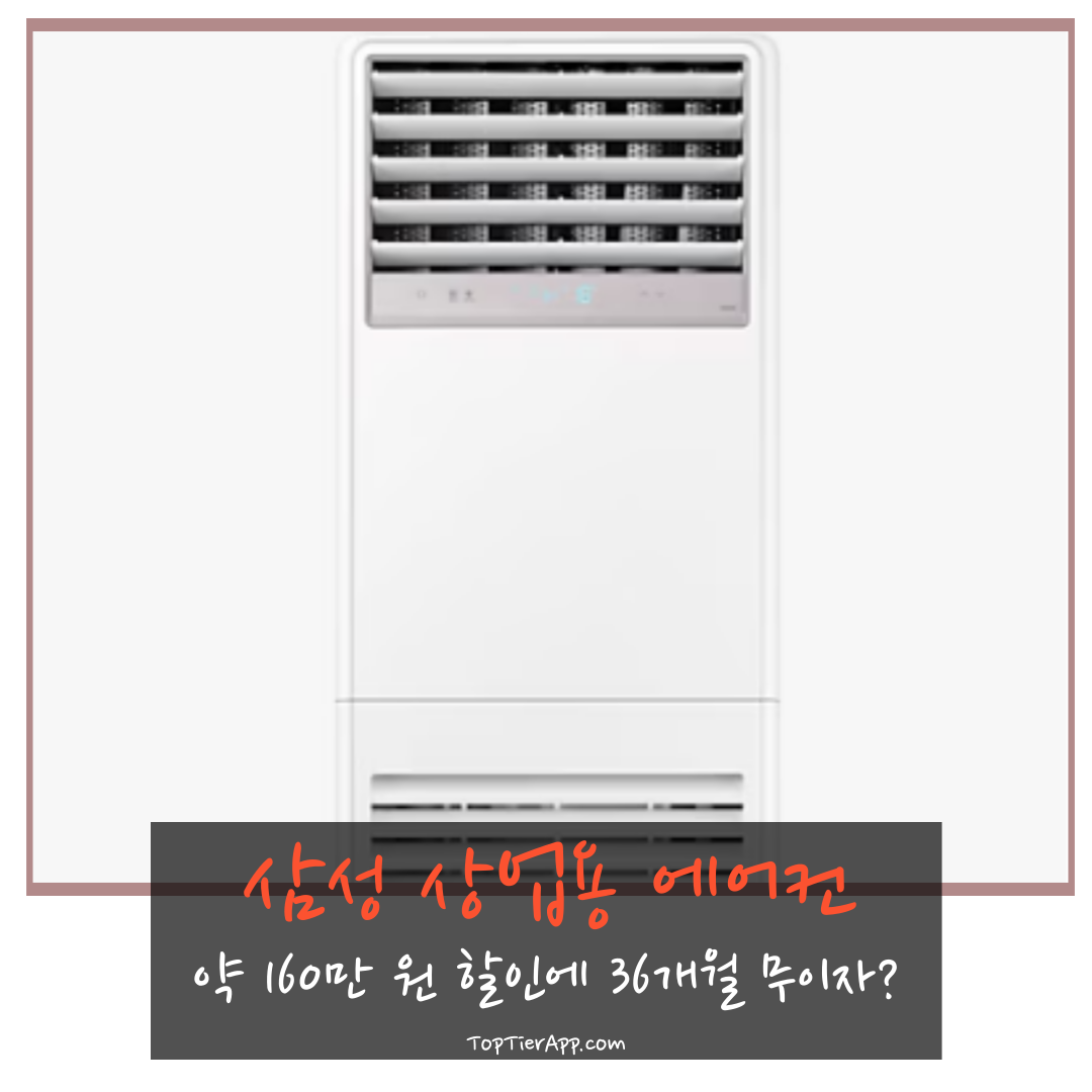 삼성 상업용 에어컨 AP145CAPPHH1ST 소개