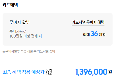 삼성전자 사업자몰에서 제공하는 최대 36개월 무이자 할부