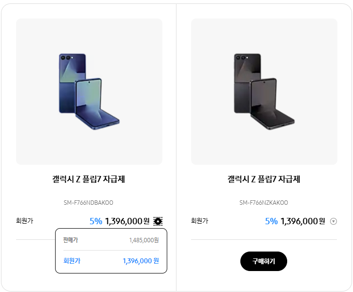 삼성전자 사업자몰에서 판매중인 플립7 2가지 색상 (네이비, 블랙)