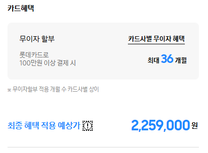 최대 36개월 무이자 할부 지원 카드