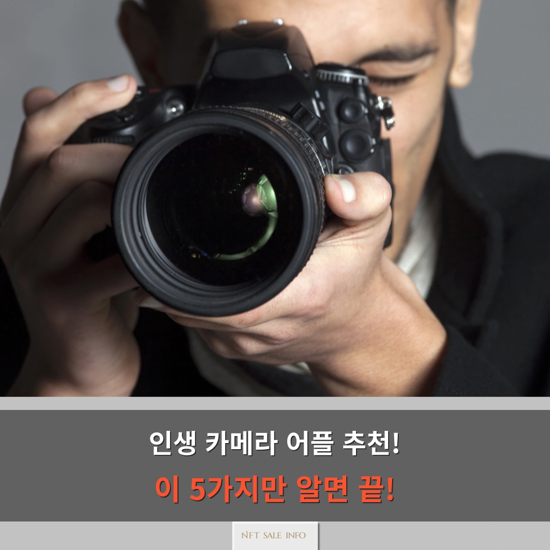 카메라 어플 추천 top 5