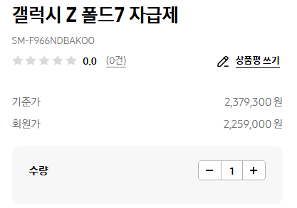 폴드7 자급제 256gb 할인 가격