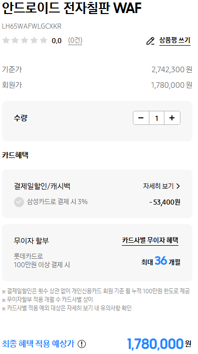 안드로이드 전자칠판 WAF 65인치 LH65WAFWLGCXKR 최종 혜택가