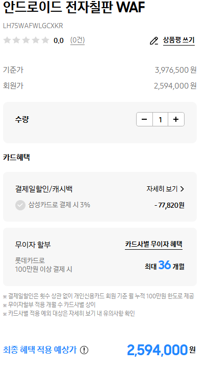 안드로이드 전자칠판 WAF 75인치 LH75WAFWLGCXKR 할인가격