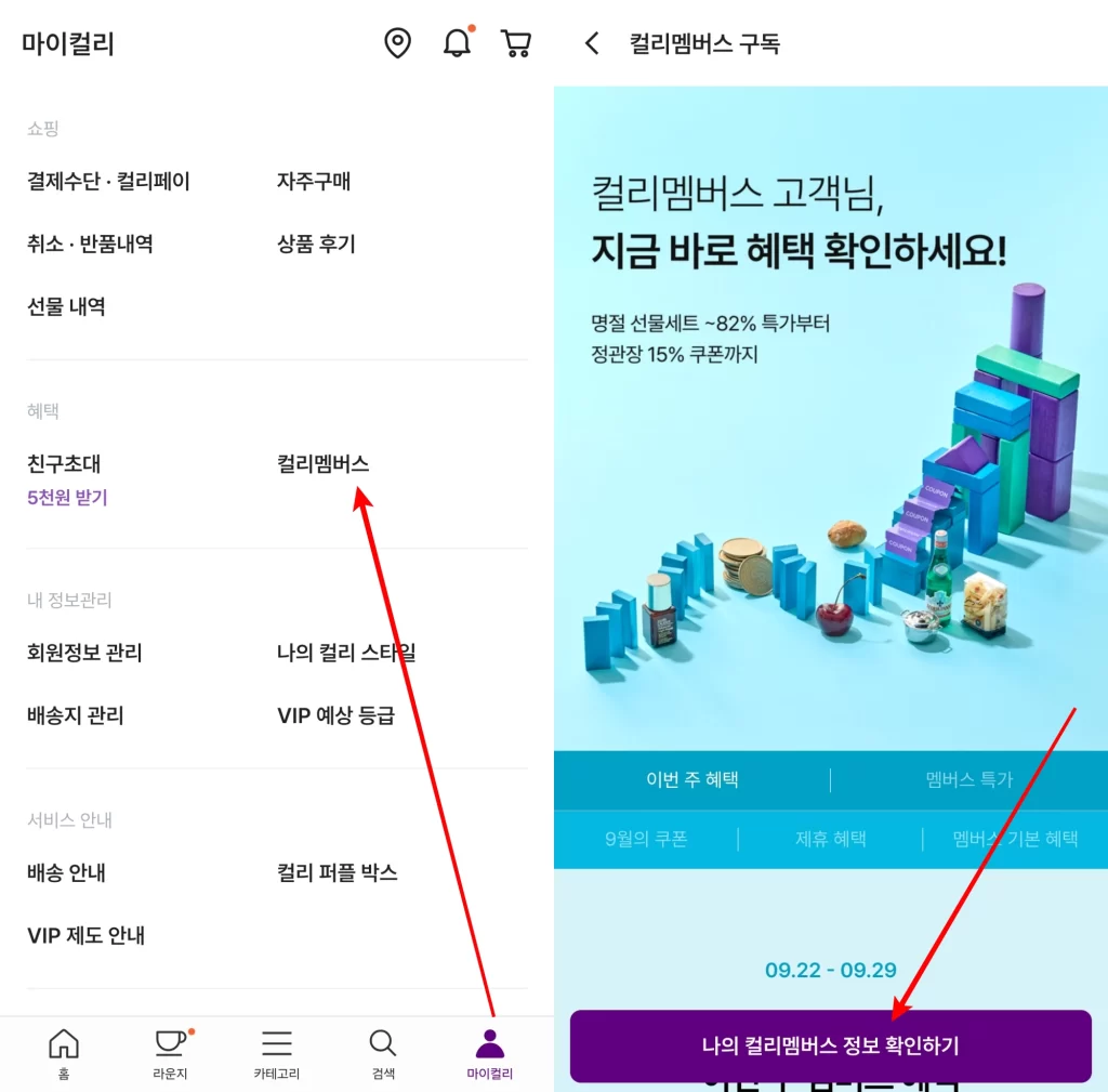 1. 마켓 컬리멤버스 해지 방법