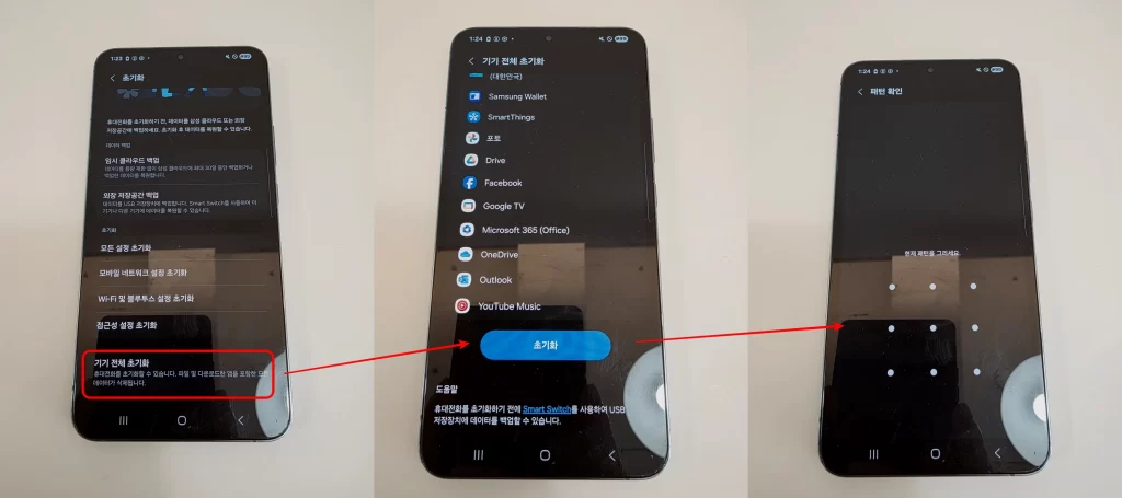 2. 삼성폰 초기화