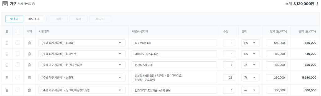 0. 상세 견적서 일부