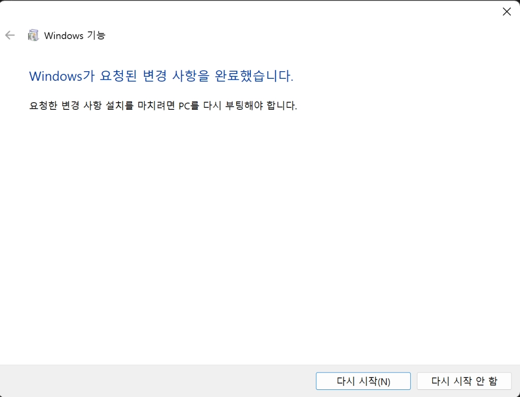 변경 설정 적용 중 (2)