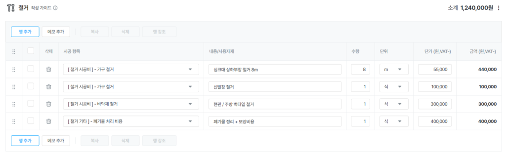 상세 견적서 일부 (1)