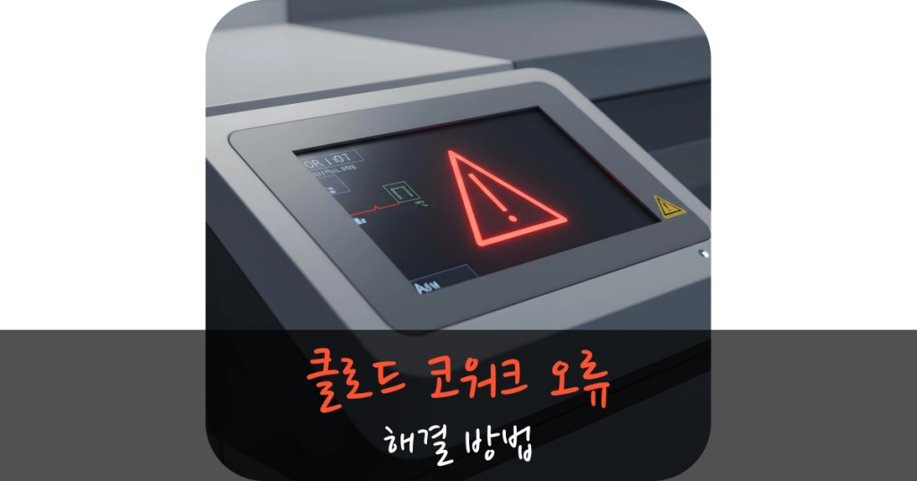 클로드 오류 메시지 해결 방법